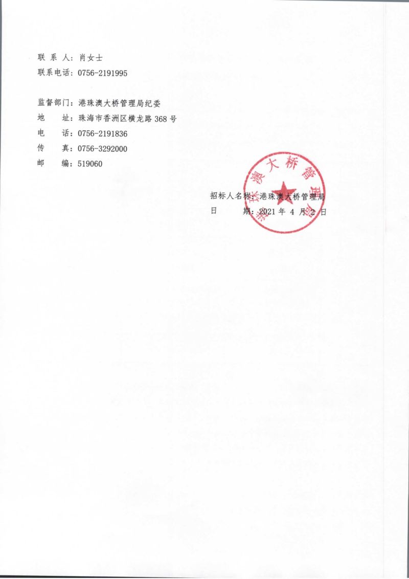 港珠澳大橋主體工程橋梁防船撞攔阻工程專(zhuān)項(xiàng)設(shè)計(jì)招標(biāo)評(píng)標(biāo)結(jié)果中標(biāo)候選人公示_01.jpg