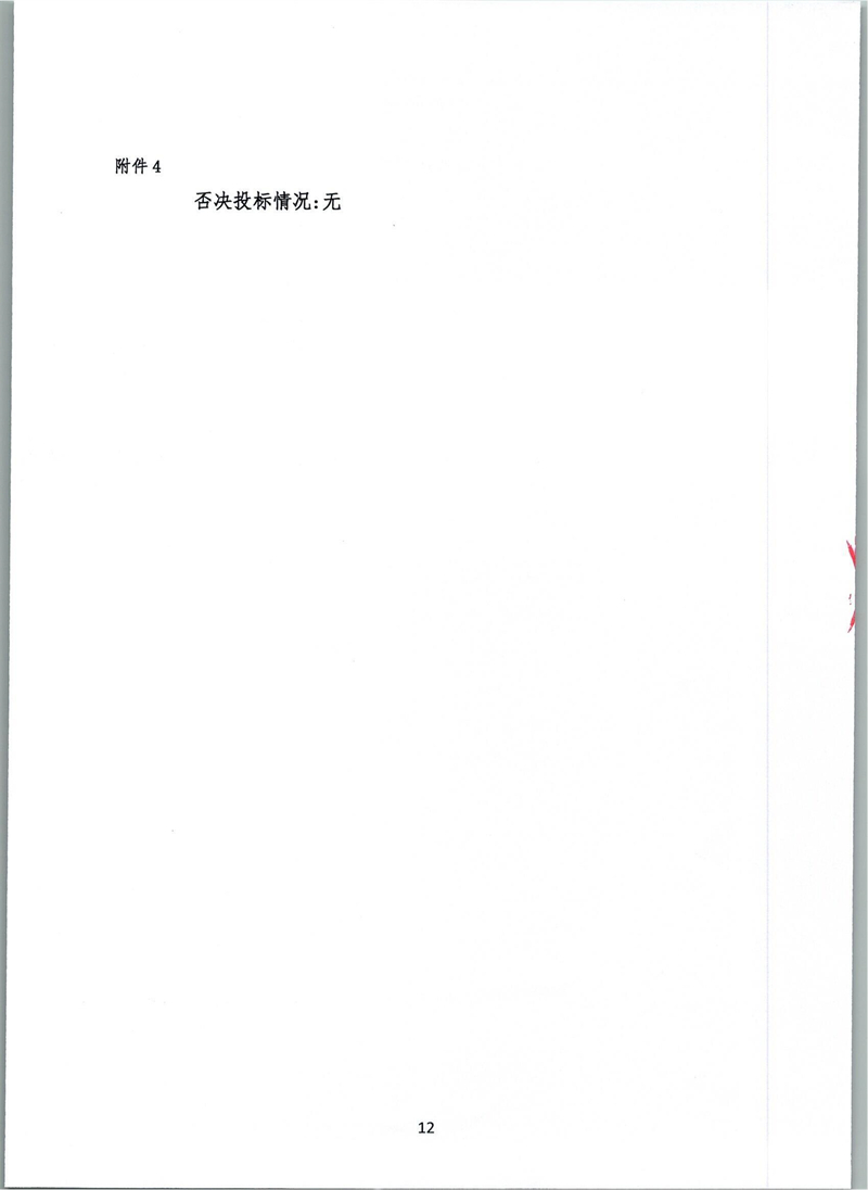 20230904-港珠澳大橋主體工程2023-2028年定期檢查中標(biāo)候選人公示_11.jpg